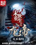 末世重生之龙帝顶点