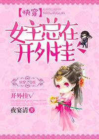快穿之女主开全挂