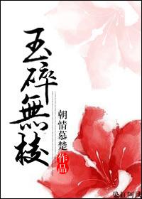 玉碎21