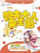 兽夫大人真可口