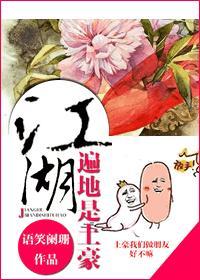 江湖遍地是土豪新春番外1