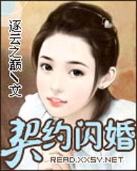 契约总裁闪婚妻漫画下拉式