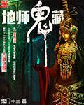 地鬼地藏盾怎么打