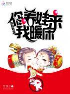 邪君宠溺小妖妃