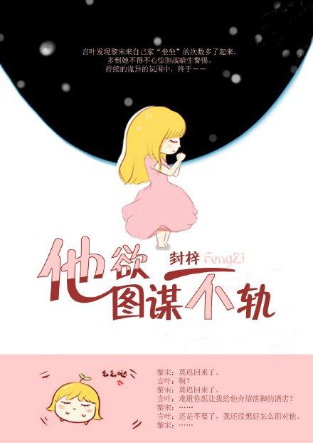 图谋不轨