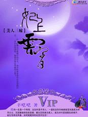 美人三嫁简介