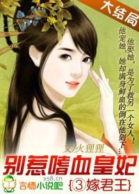 三嫁惹君心免费版