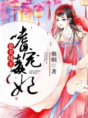 忠犬王爷嗜宠王妃