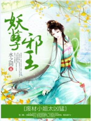 这个美女要娶他