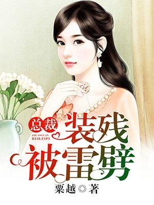 总裁装穷的