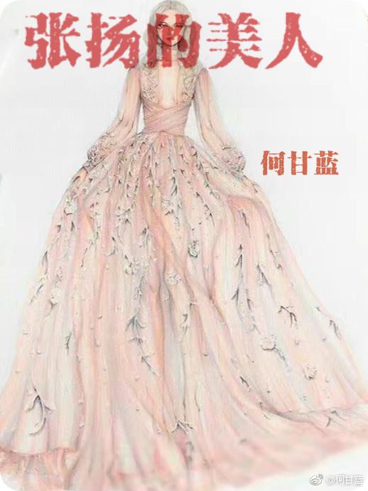 张扬的美是什么意思