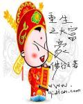 重生大富豪之旅