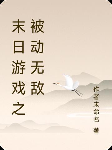 末日游戏作者揉蹄