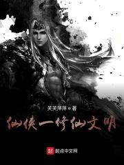 仙侠 修仙