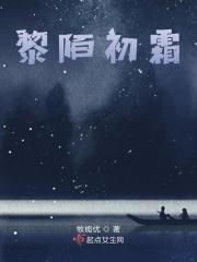 女主角叫黎初的免费读