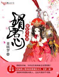媚君心txt