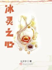 冰之灵脉