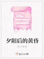 形容黄昏后的夕阳的诗