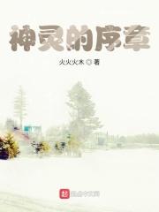 神灵的殿堂
