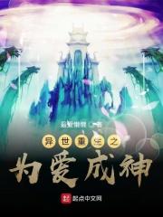 重生异世为尊(gl)作者魔音公子