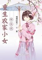 重生农家小女带系统 楠楠回家了