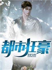 都市枭龙2