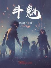 斗魁塔简介