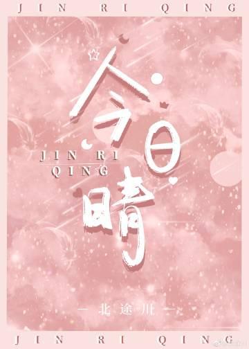今日晴天宜热恋短剧