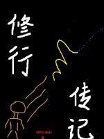 修行类书籍