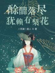 犹赖有梨花内在含义