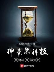 神豪黑科技基地txt八零