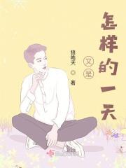 又是什么样的一天
