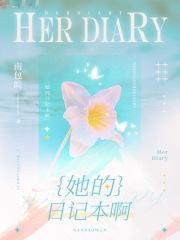 它的日记