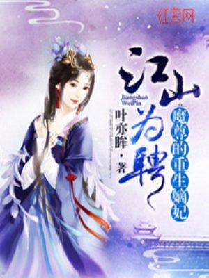 魔尊的重生嫡妃 开始阅读