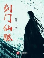 剑仙旁门