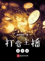 打赏主播就赚钱