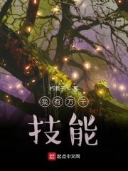 玄幻;我有百万技能点