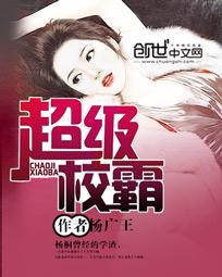 超级学霸在校园