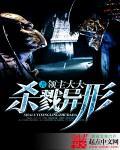 异星杀戮破解版