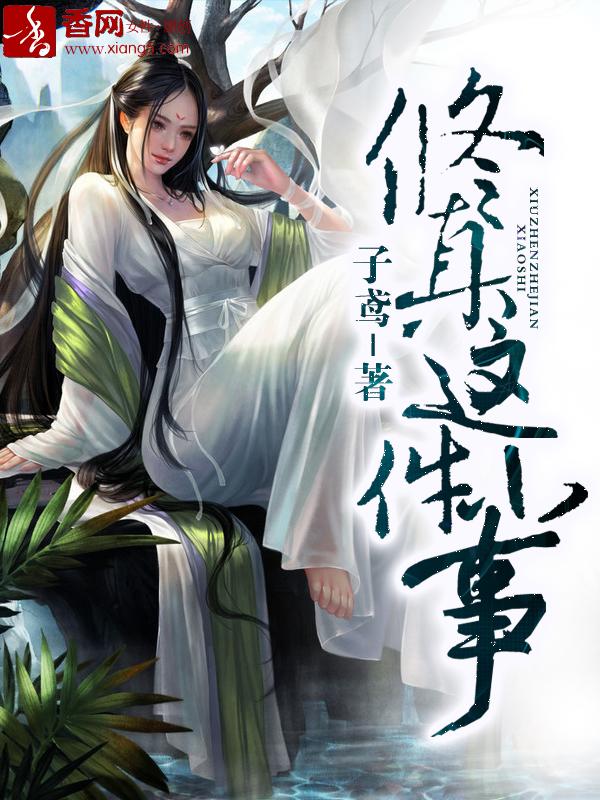 修真小店全文免费阅读