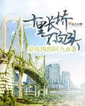 十里长堤是成语吗