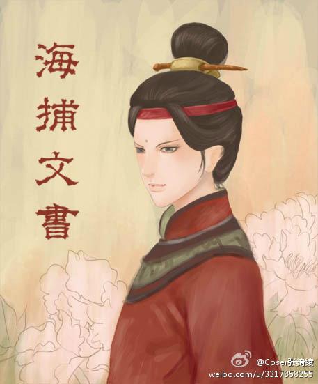 海捕文书 王老吉