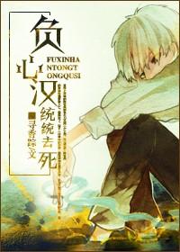 负心汉是啥