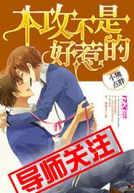 本攻就不追妻火葬场by两签