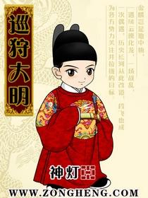 大明按察使