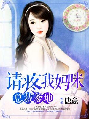 总裁爹地追上门漫画
