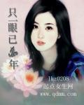 一眼万年上一句是什么意思