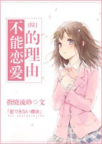 不能恋爱简介