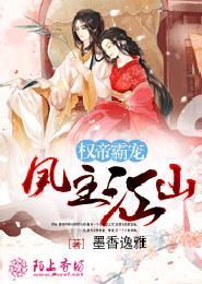 权妃帝医风华