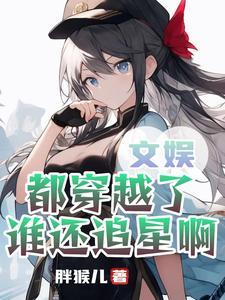 追星我选您